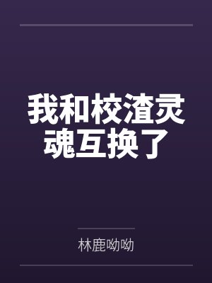 江耐游禾禾封面