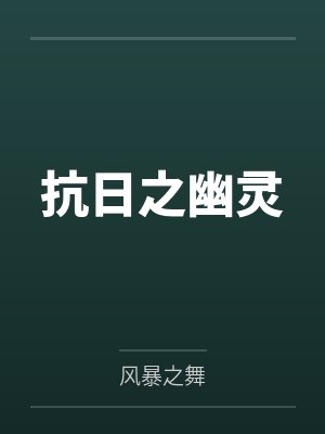 锦觅润玉大全封面