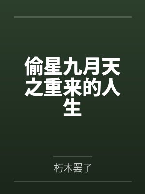逆袭1988by关外西风陆峰封面