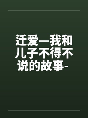 帝国败家子by天香瞳王康封面