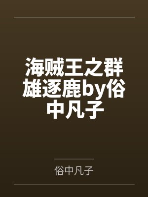 同学婚礼短剧免费观看全集封面